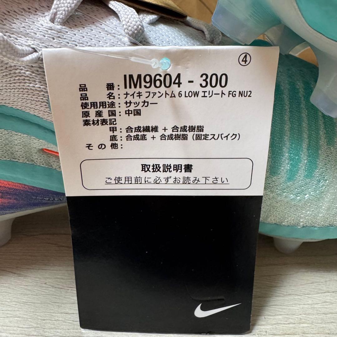 25.5cm Nike ユナイテッド ファントム 6 LOW エリート