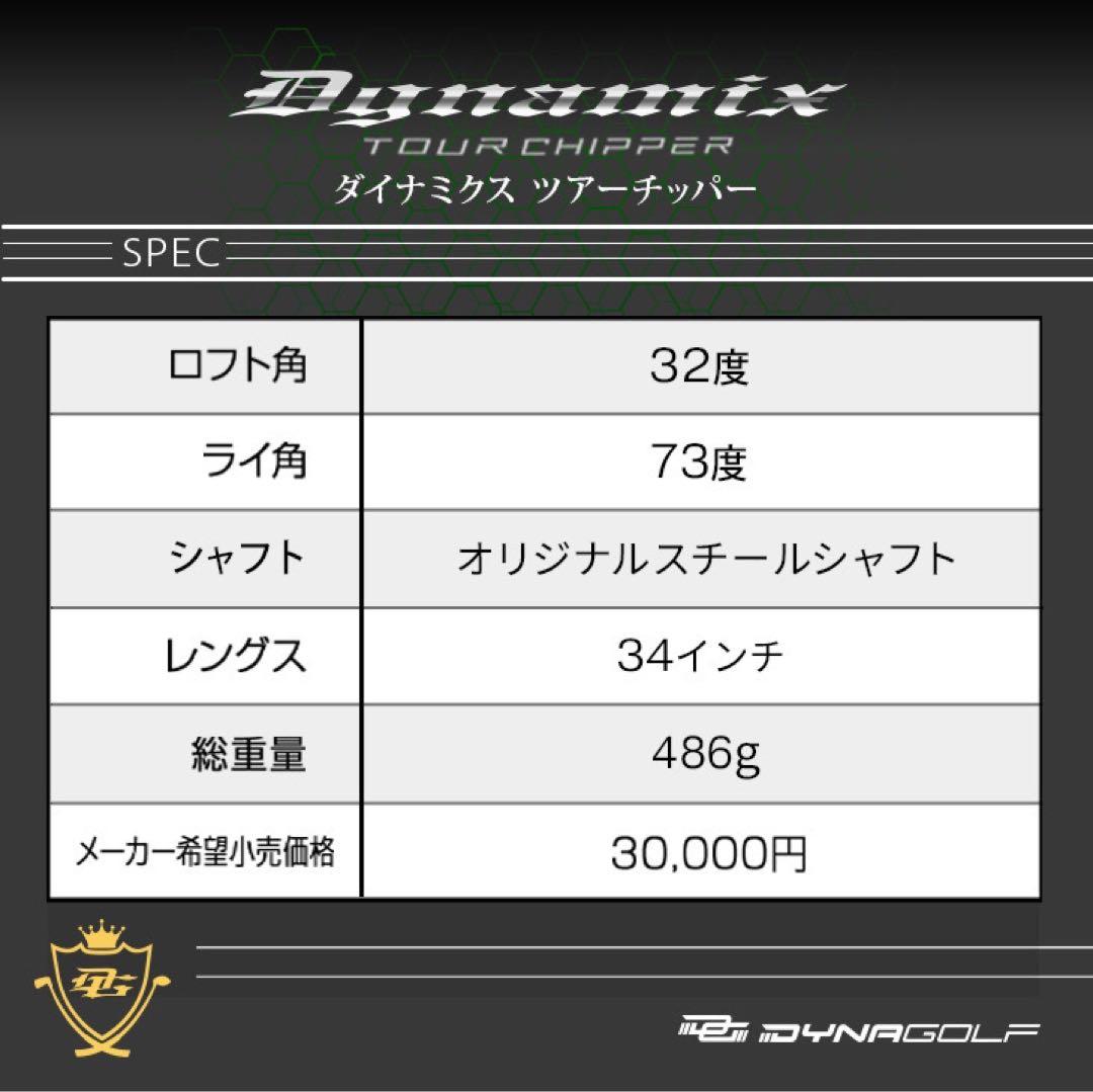 ★10打縮まる新感覚「攻めるチッパー」新発売! ダイナミクス ツアーチッパー