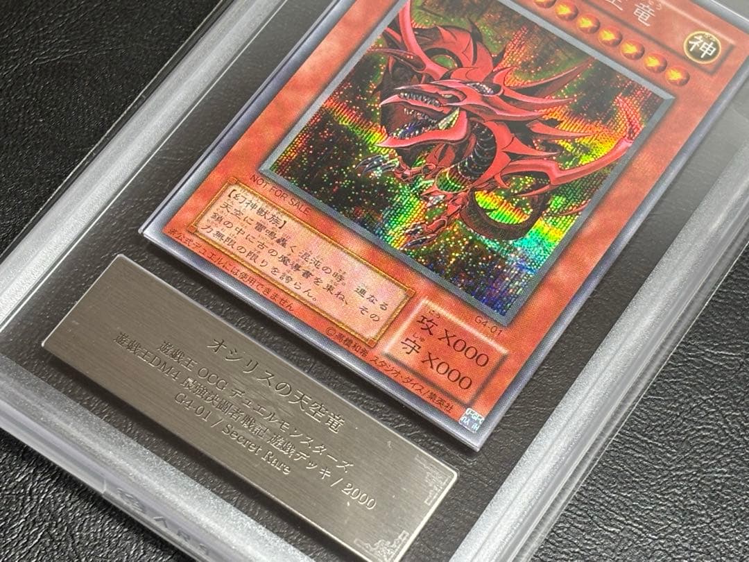 ARS9 遊戯王　オシリスの天空竜　シークレットレアカード　　G4-01