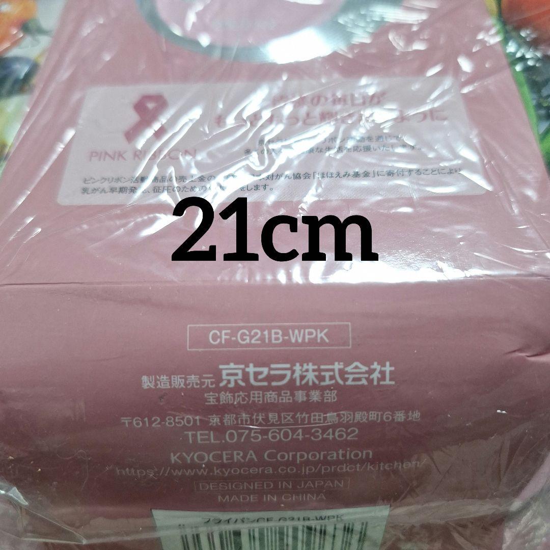 KYOCERA セラミック加工 フライパン 3点セット　ガス火専用　新品未使用