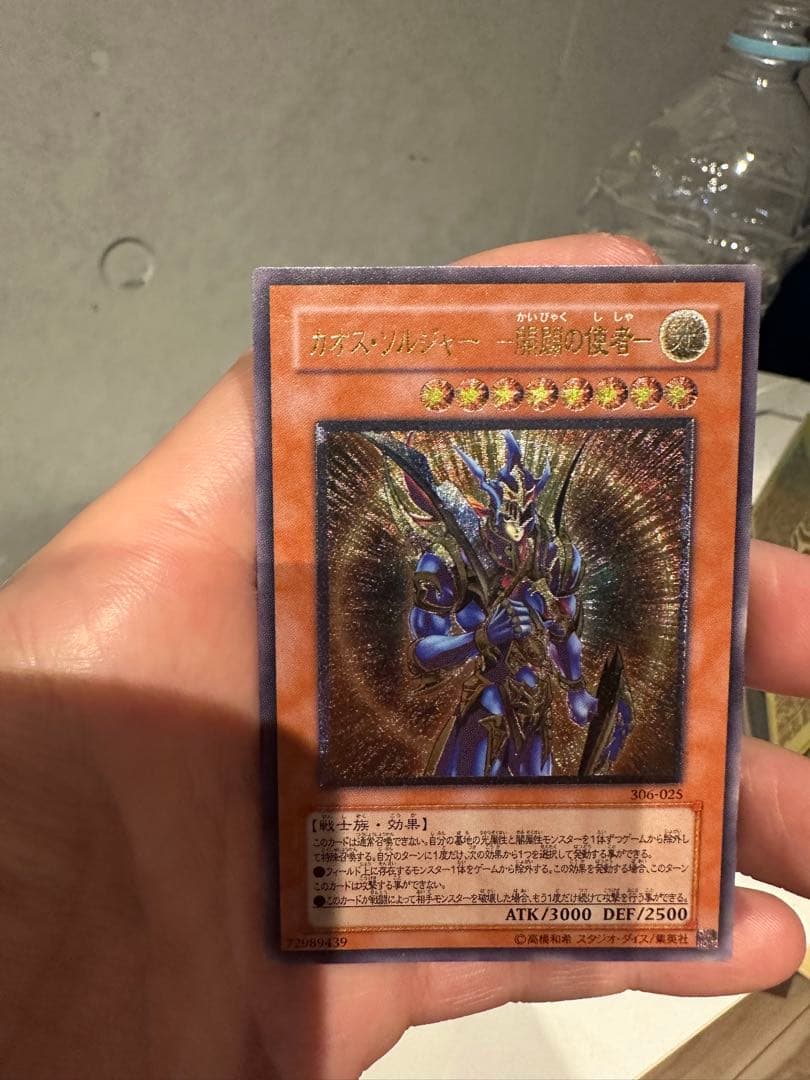 遊戯王 カオス・ソルジャー 開闢の使者 レリーフ 306-025 引退品