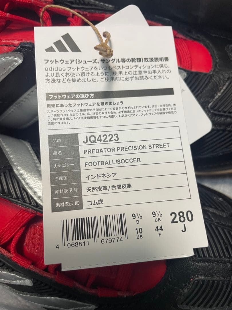 シューズ adidas PREDATOR PRECISION STREET 28.0