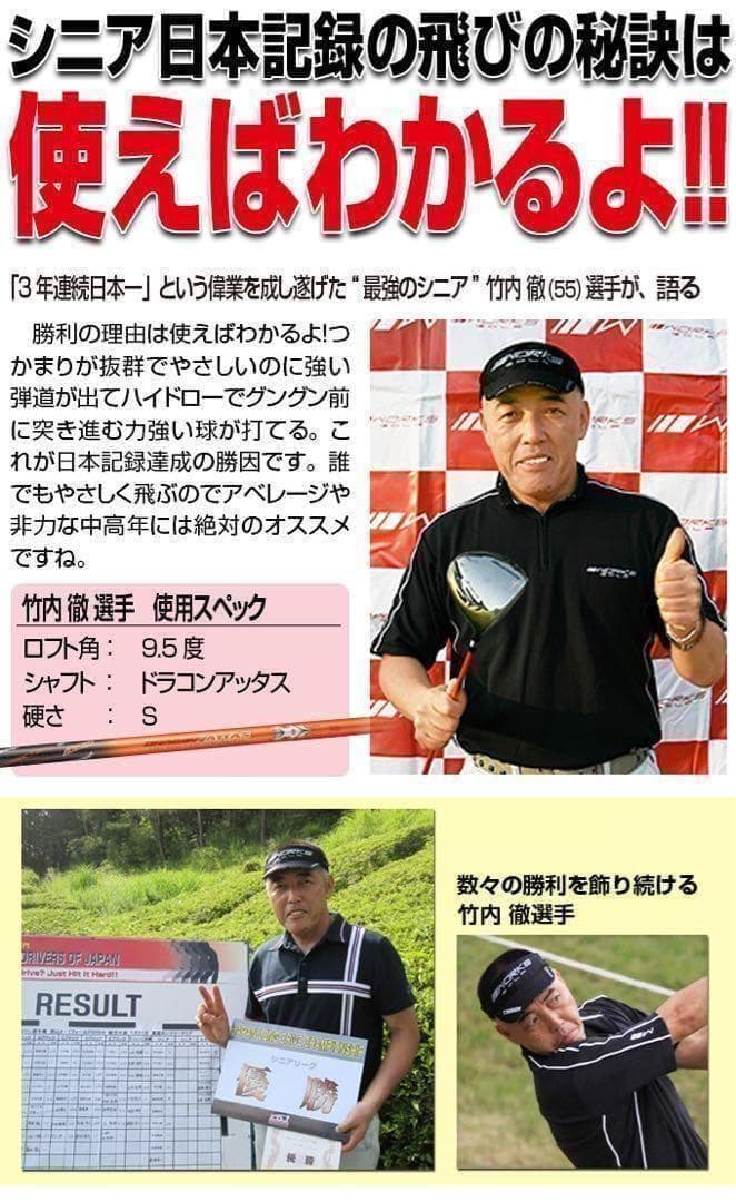 ◆新品◆この飛びでこの破格★シニア日本一404Y飛んだ！マキシマックスドライバー