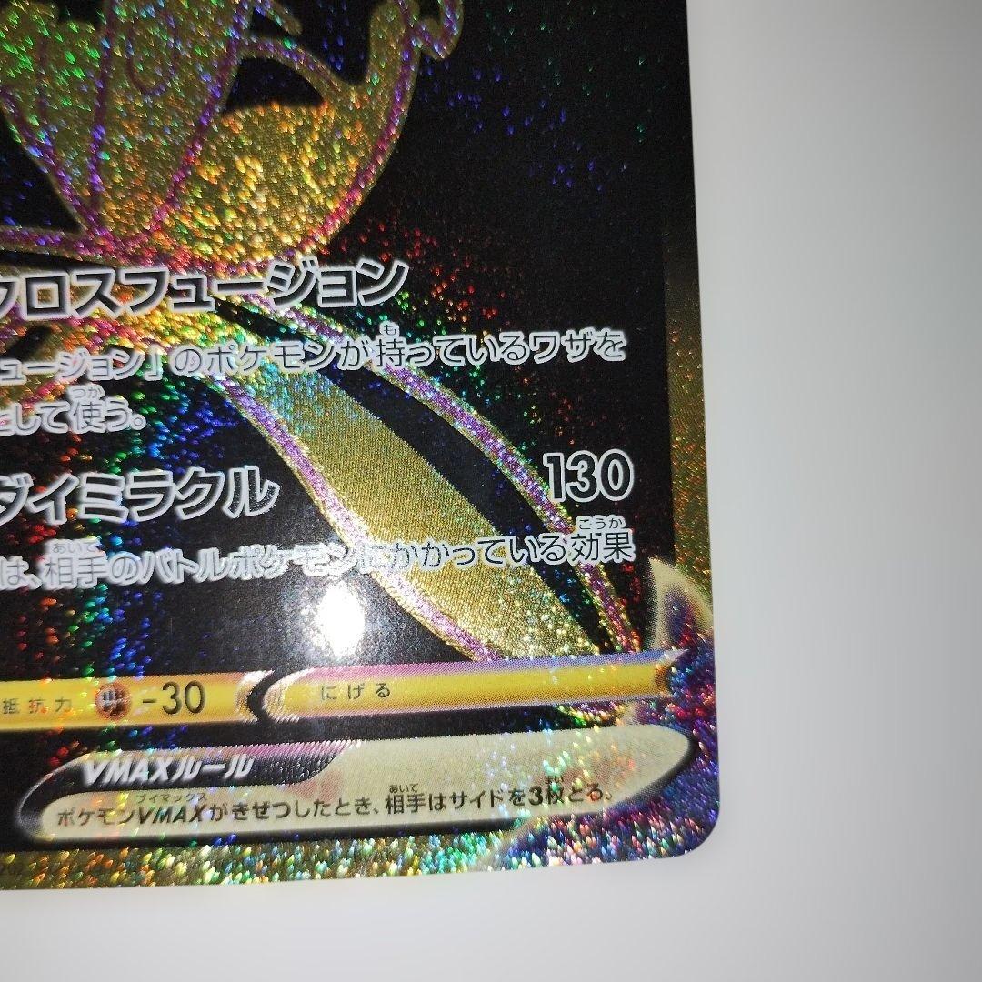 【美品】ミュウVMAX UR S8b VMAXクライマックス 280/184