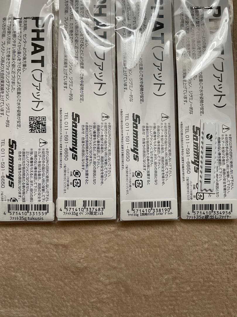 最終値下げ‼️サミーズ　ファット35 限定カラー　4点セット