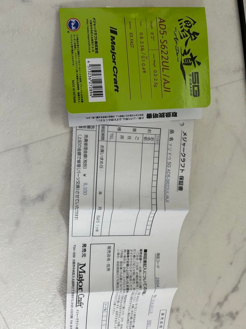 鯵道5G 622UL /AD5-S622ULAJI
