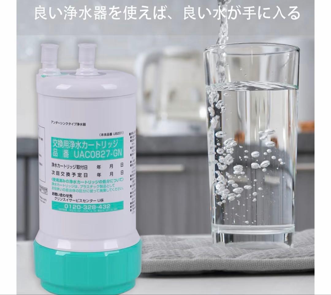 交換用浄水カートリッジ UAC0827-GN 1個入 浄水器カートリッジ