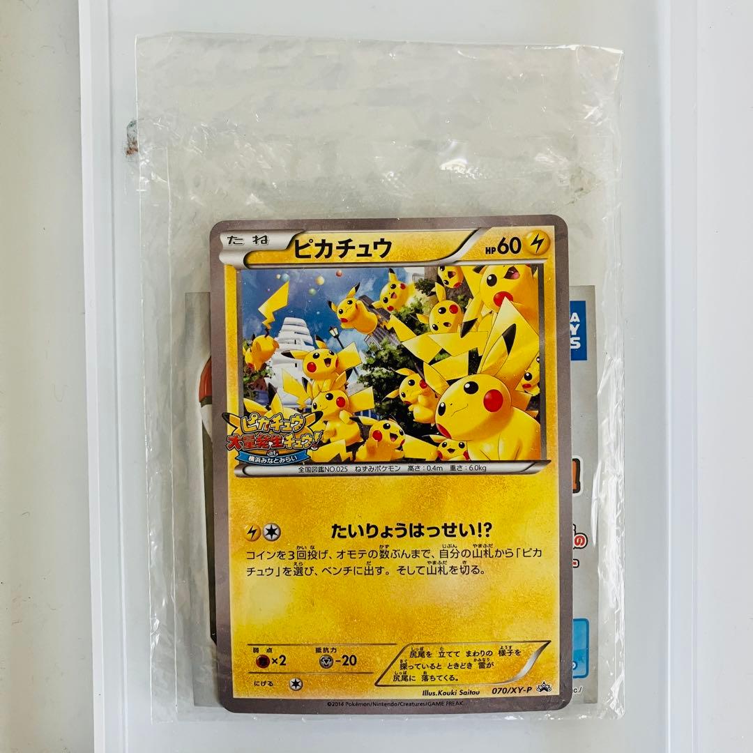 【ワンオーナー】ピカチュウ プロモ たいりょうはっせい 070/XY-P
