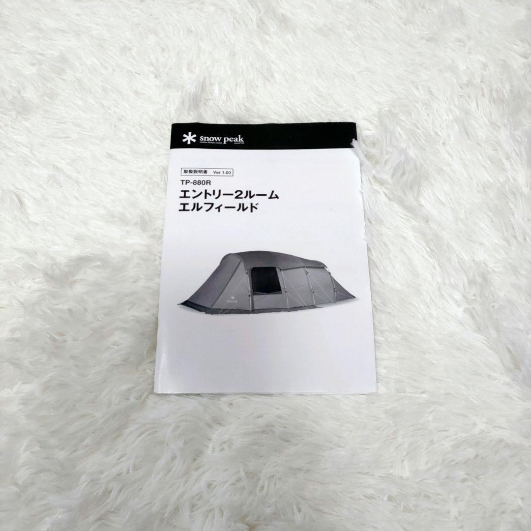 【希少】スノーピーク エントリー2ルームエルフィールド 3～4人 TP-880R