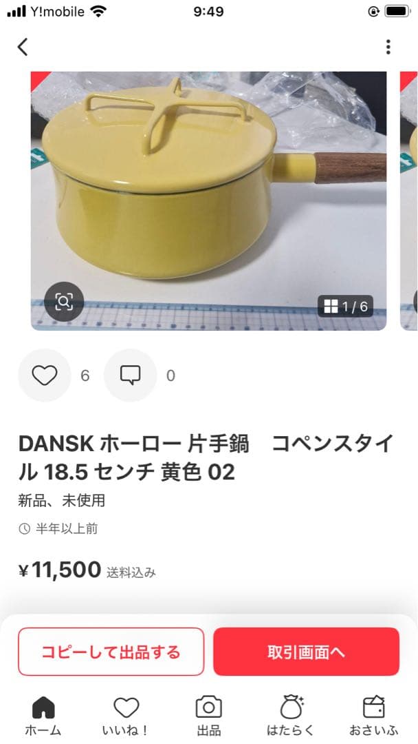 れいこさん　DANSK ホーロー片手鍋 コペンスタイル