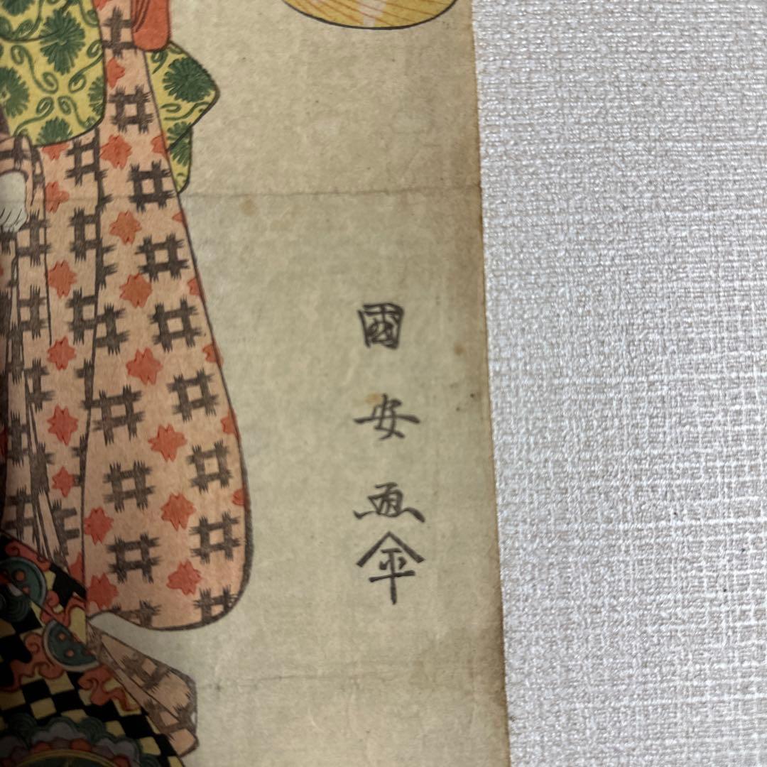 mokumoku 様　浮世絵　4枚　国安　芳晴　歌川豊国「操り三番叟」歌川国貞