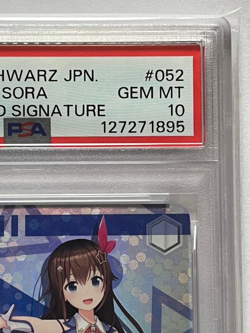 ヴァイスシュヴァルツ 未来へと踏み出す一歩 ときのそらSP PSA10