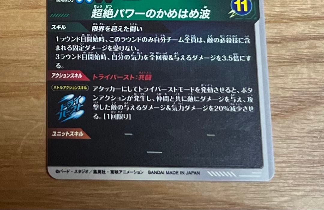 ドラゴンボールダイバーズ sdv7-050 孫悟空da パラレル 美品