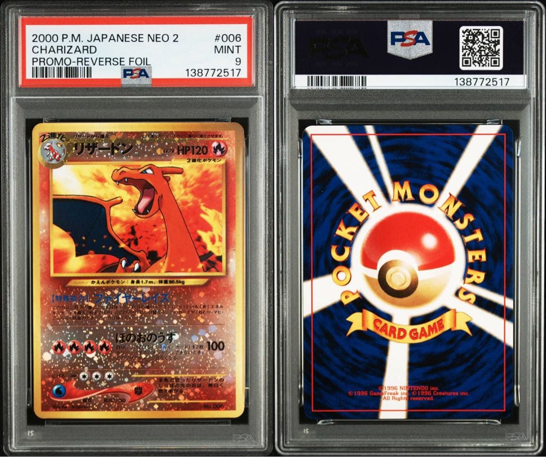 リザードン 旧裏 プレミアムファイル2【PSA9】第2世代 NO.006