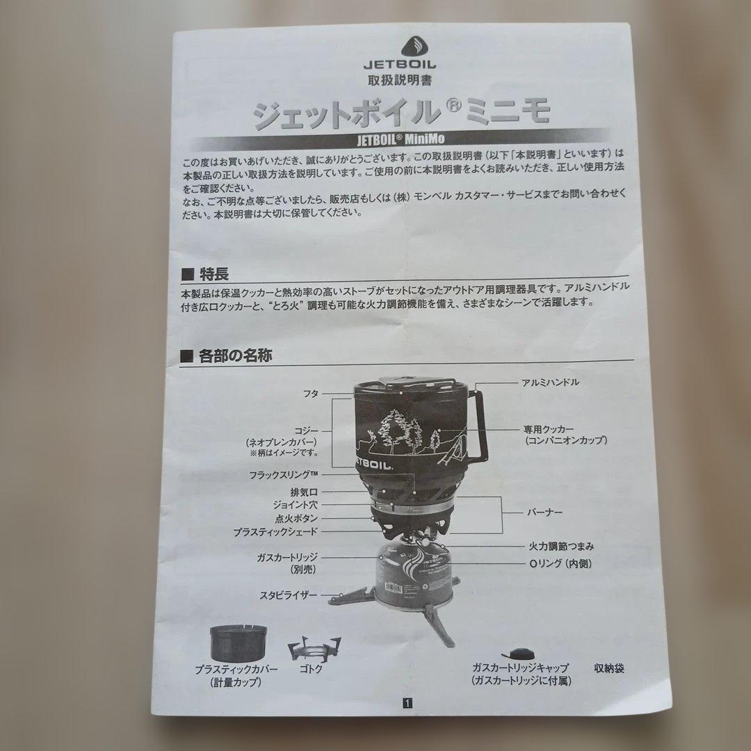 バーベキュー・調理用品 JETBOIL
