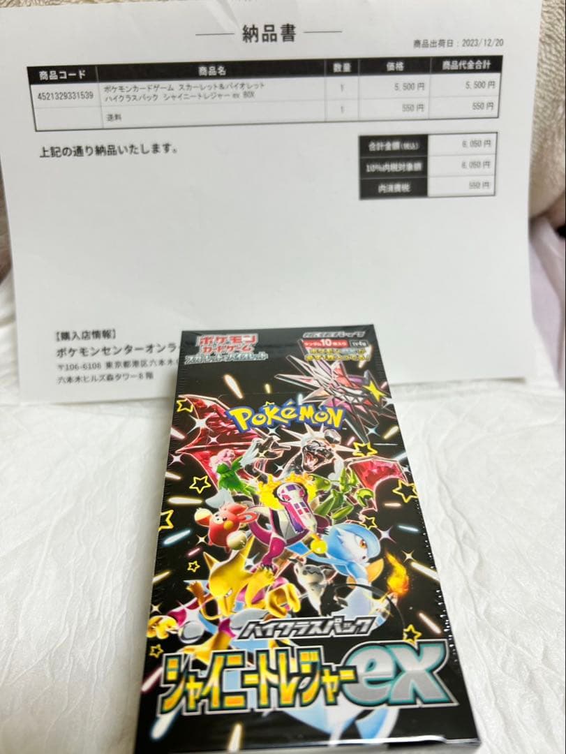ポケモンカードゲーム　シャイニートレジャーex BOX シュリンク付き