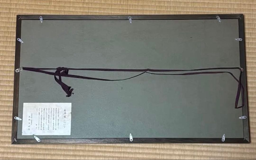 【大門玉山 作】彫漆 鯉 額装 漆芸 一級技能士 漆工芸 62cm