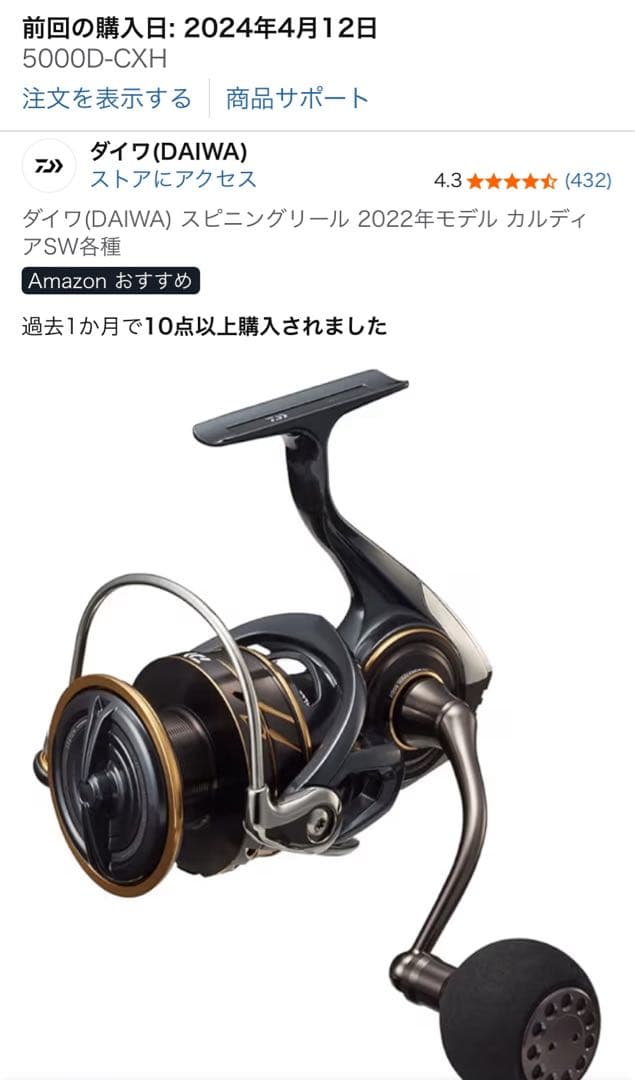 ダイワ　22カルディア　CALDIA SW 5000D-CXH
