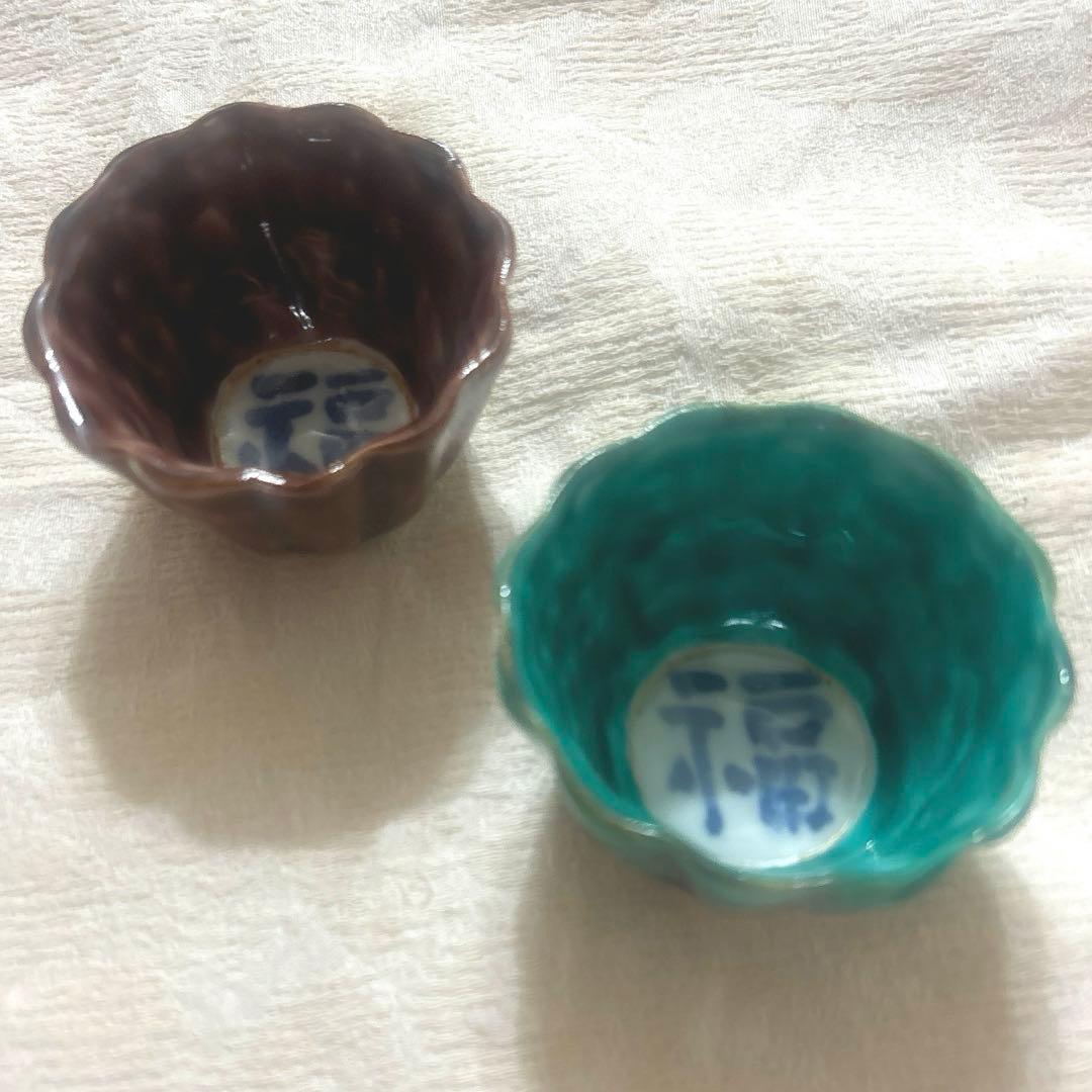 希少 即完売品 中尾万作 福 器 小鉢 2個セット 人気作家 入手困難