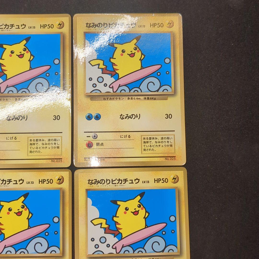 なみのりピカチュウ 旧裏 光沢あり 4枚セット