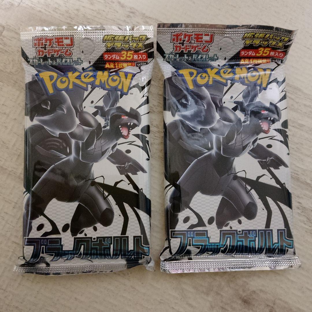 ポケモンカード　ブラックボルト　拡張パックデラックス　2パック　新品未開封パック