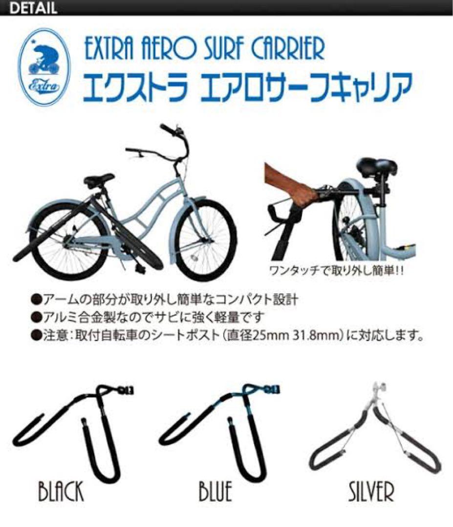 エクストラ エアロサーフキャリア 中古品