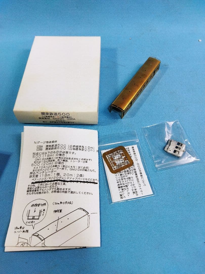 Nゲージ 鉄道模型　パーツ　部品セット　動力ユニット　関東鉄道500