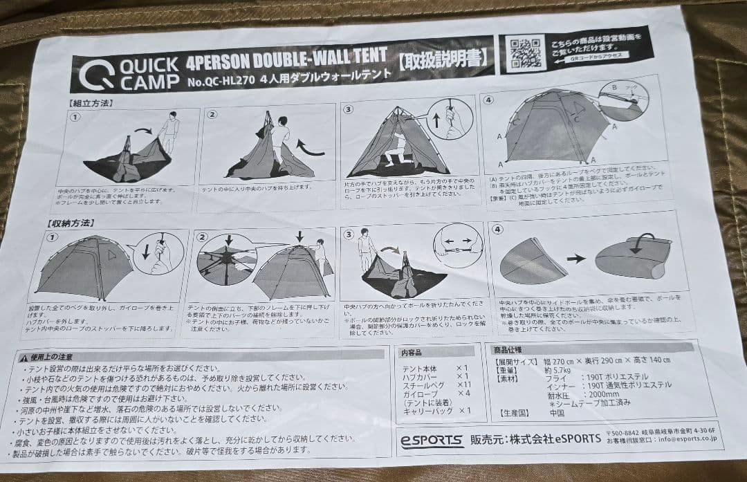 QUICK CAMP　ワンタッチテント