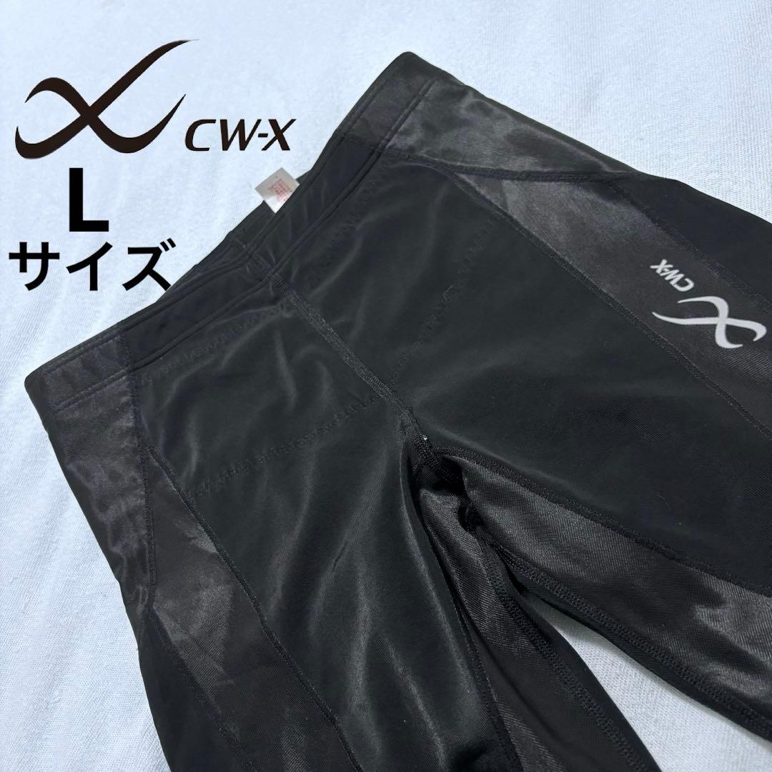 【極美品！Lサイズ！人気ブランド！ワコールCW-Xスポーツタイツ！HZY339】
