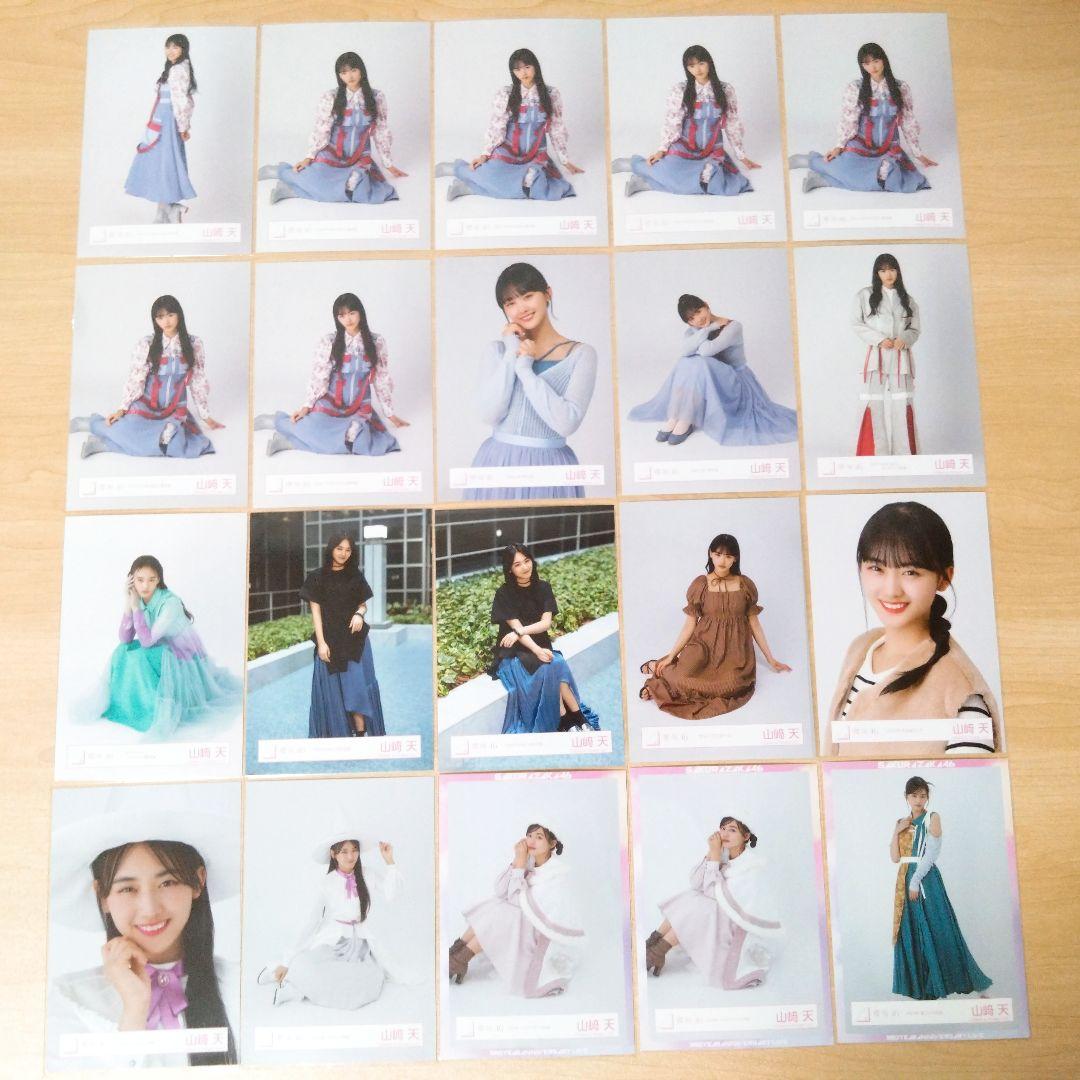 櫻坂46 山﨑天 生写真 まとめ売り セット売り