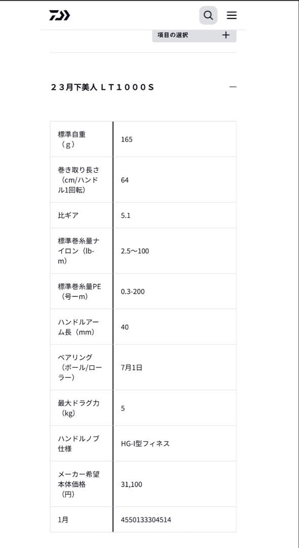 新品 Daiwa 23月下美人 LT1000S スピニングリール