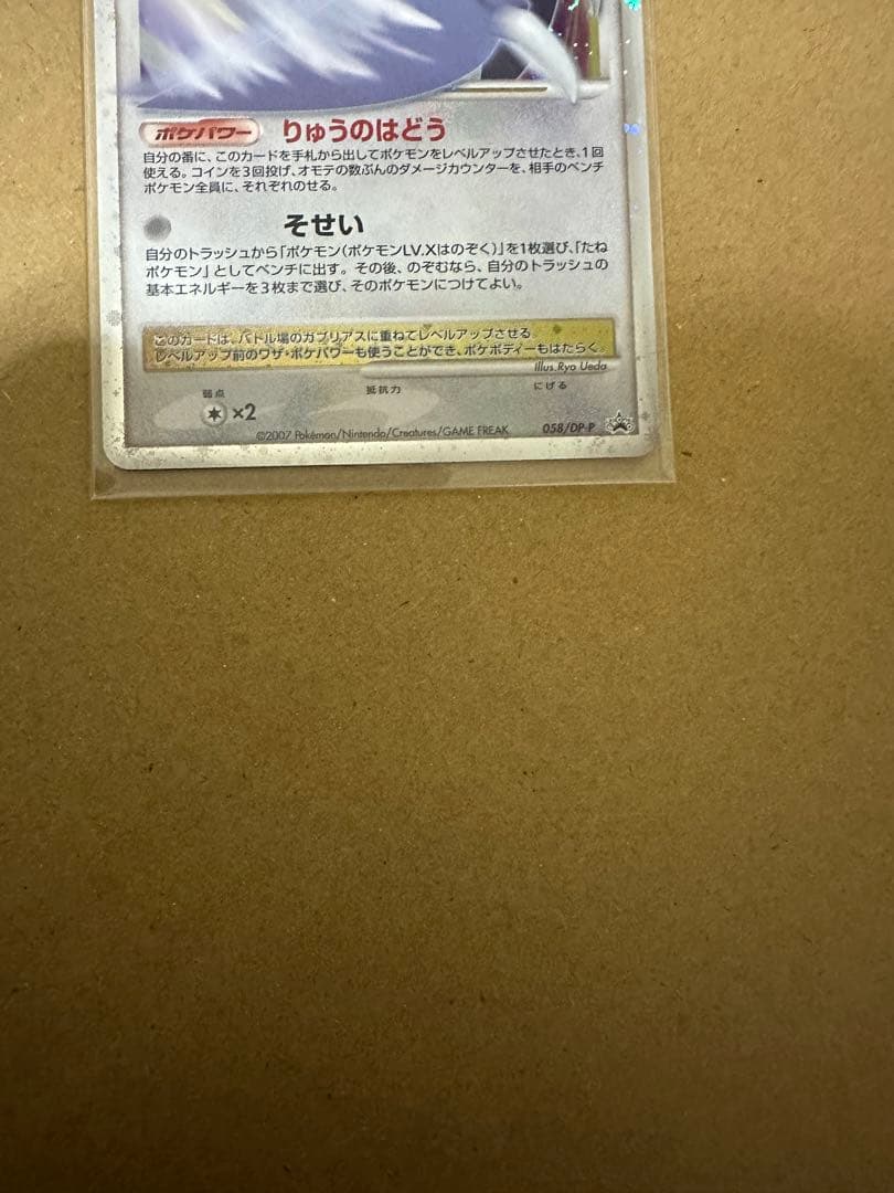 ガブリアス LV.X ポケモンカード