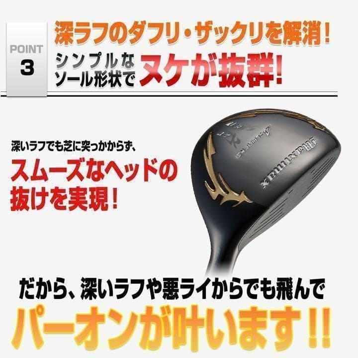 適合高反発加工で Qi4D より飛ぶ ワークス マキシマックス ブラック2 UT