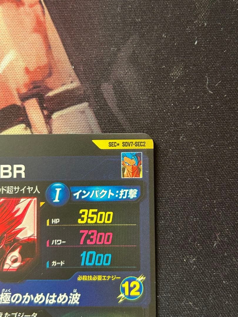 【即日発送】ドラゴンボールダイバーズ　ゴジータ　SEC★　パラレル