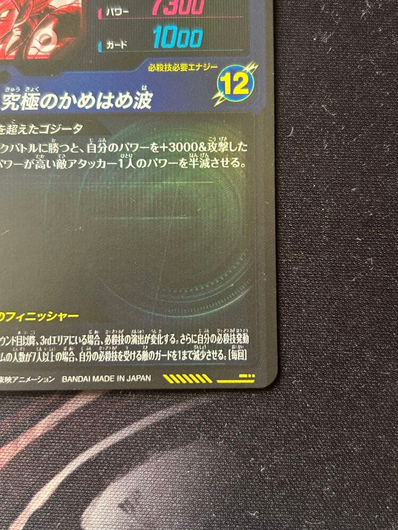 【即日発送】ドラゴンボールダイバーズ　ゴジータ　SEC★　パラレル