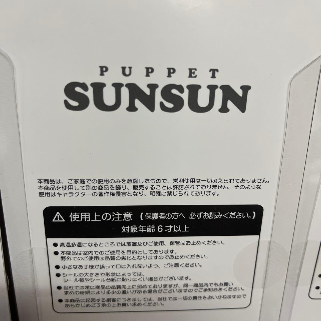 パペットスンスン うるちゅるポップシール10枚セット♬まとめ売り スンスン