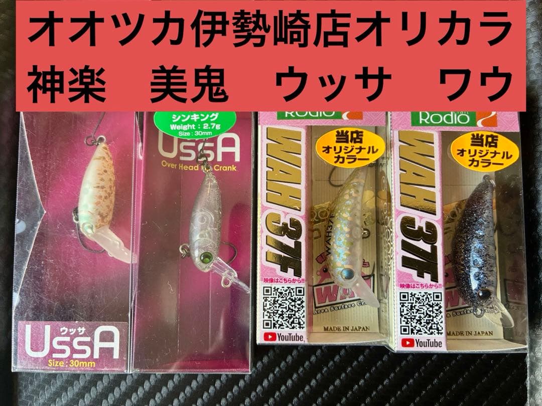 ロデオクラフト　オオツカ伊勢崎店　オリカラ　激レア　神楽　美鬼　　4個セット