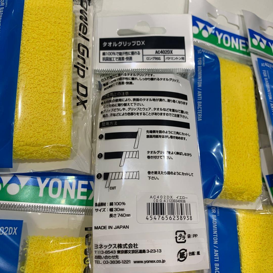 YONEX タオルグリップDX イエロー