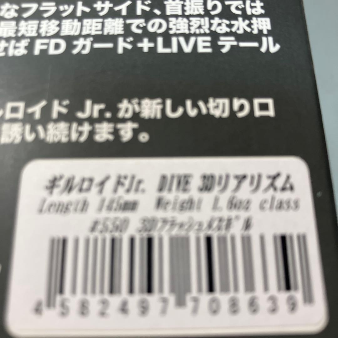 イマカツ　新　ダイブFDGUARD SYSTEM ギルロイドjr 3D