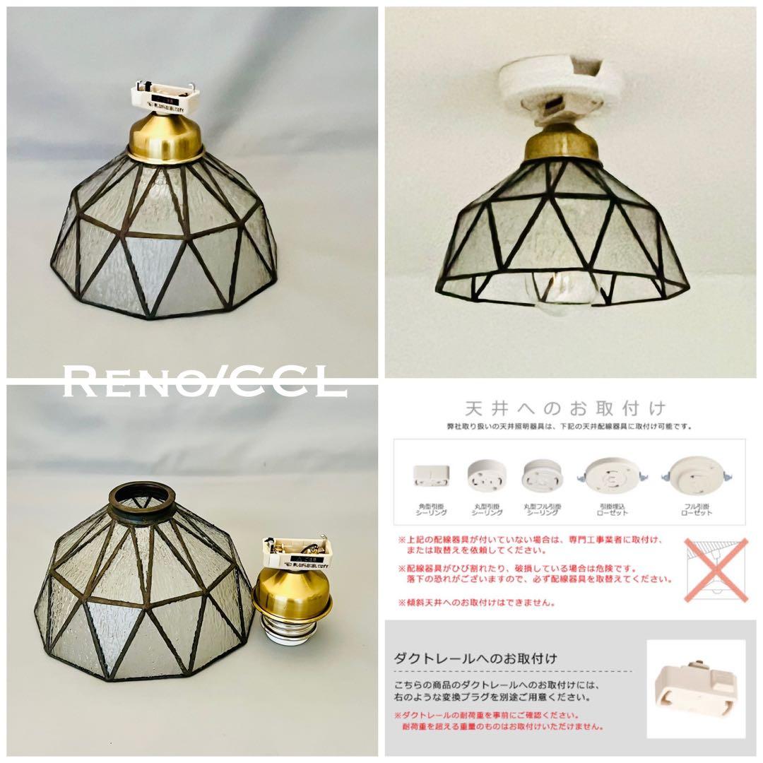天井照明 シーリングライト Reno/CCL ステンドグラス E26 インテリア