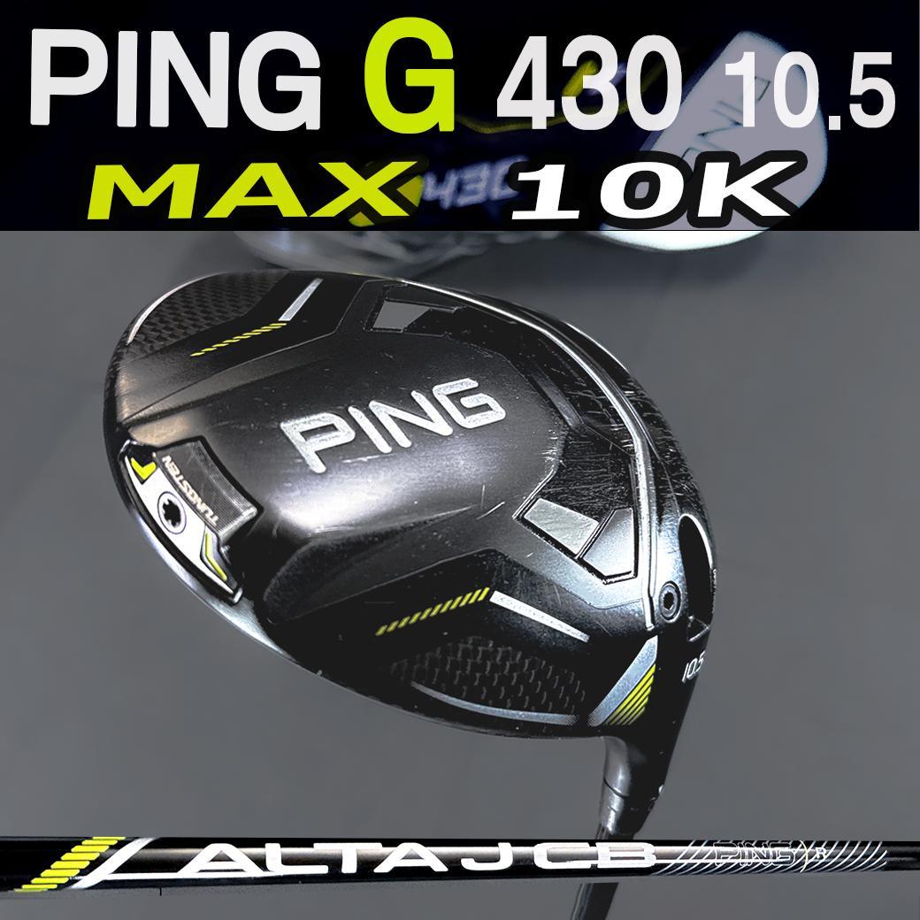 PING G430 ドライバー 10.5度 ALTA JCB R 日本仕様正規品