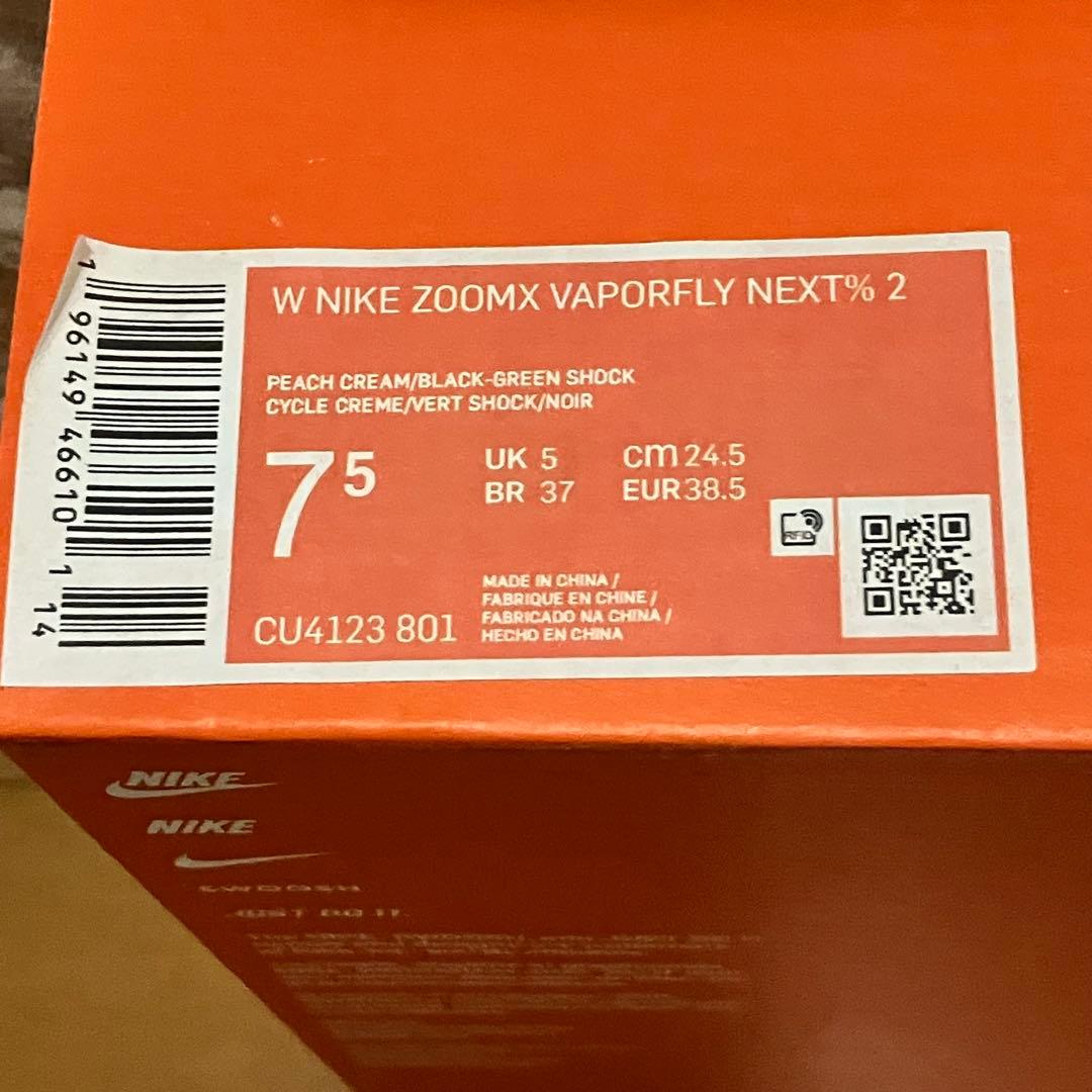 Nike ヴェイパーフライ2 ウィメンズ24.5cm