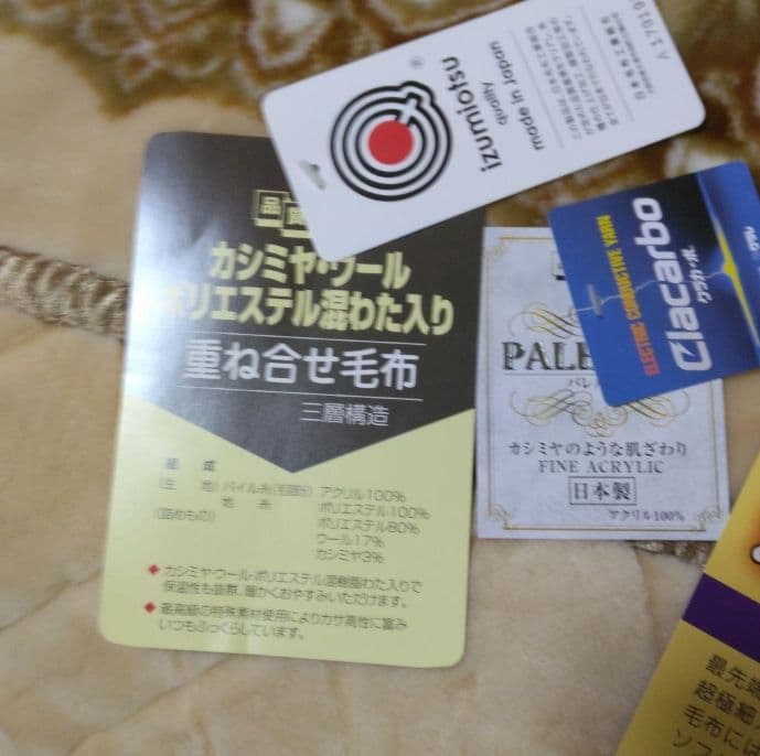 キングパレス カシミヤ ウール ポリエステル混 ワタ入り毛布 三重構造 日本製