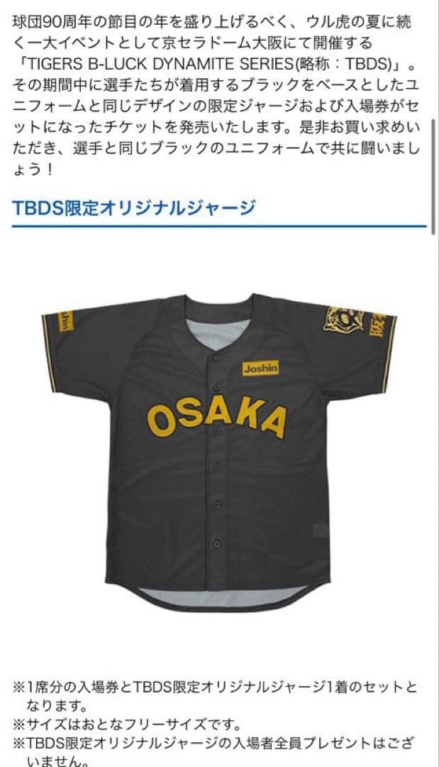 阪神タイガース　B-LUCK DYNAMITE SERIES限定ユニフォーム