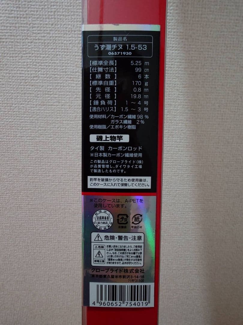 うず潮チヌ 1.5-53 磯竿