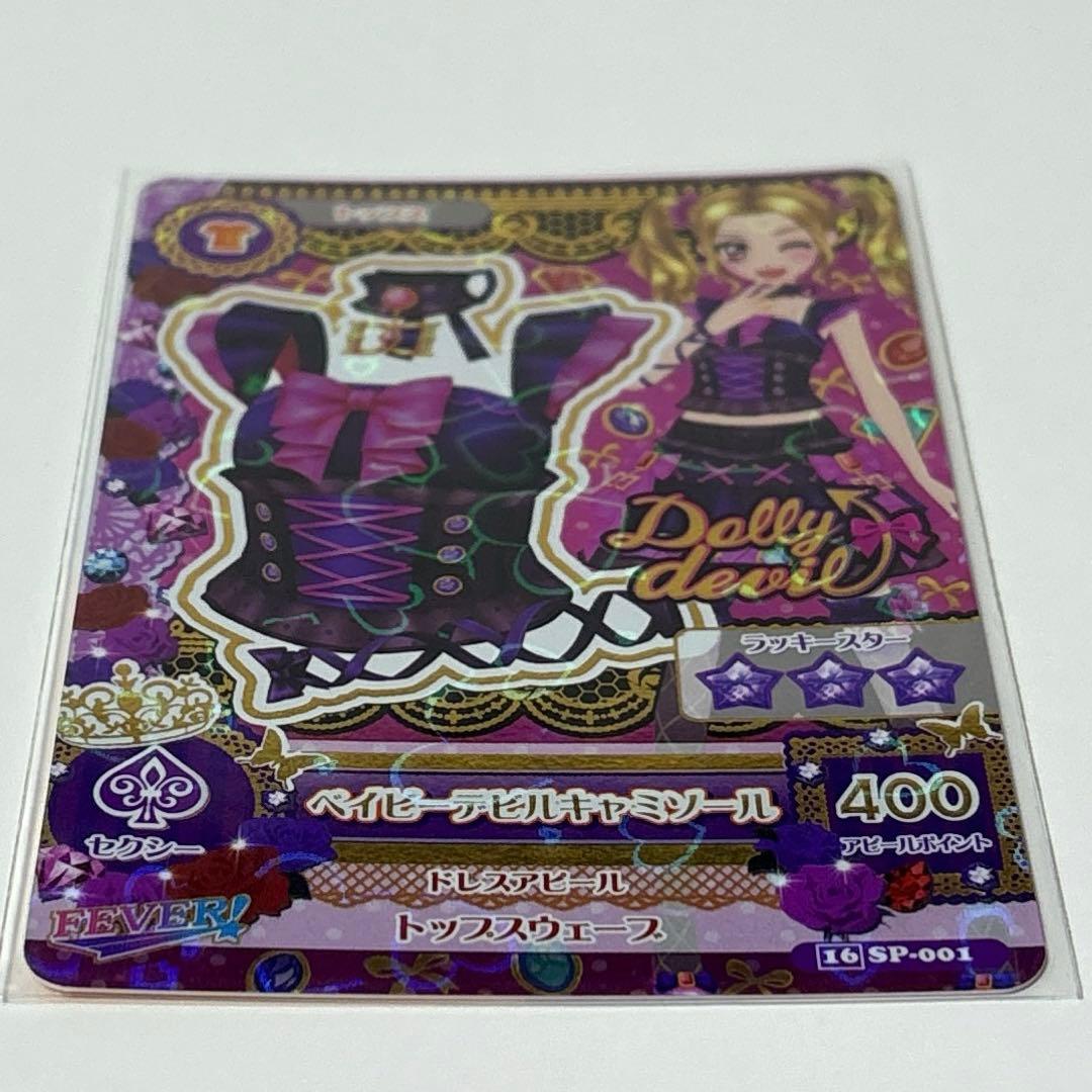 アイカツカード ベイビーデビル 大地のの 白樺リサ