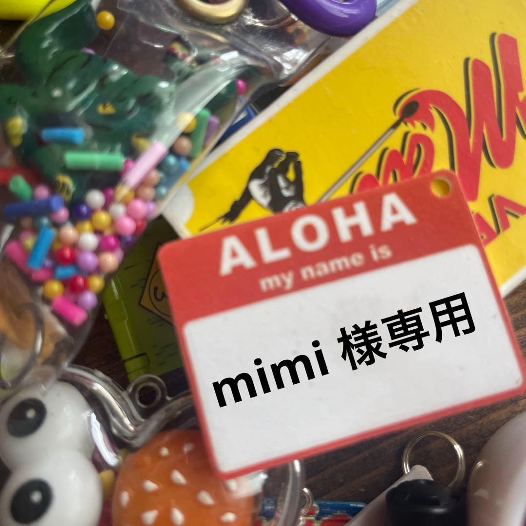 mimiさま専用♡じゃらじゃらキーホルダー