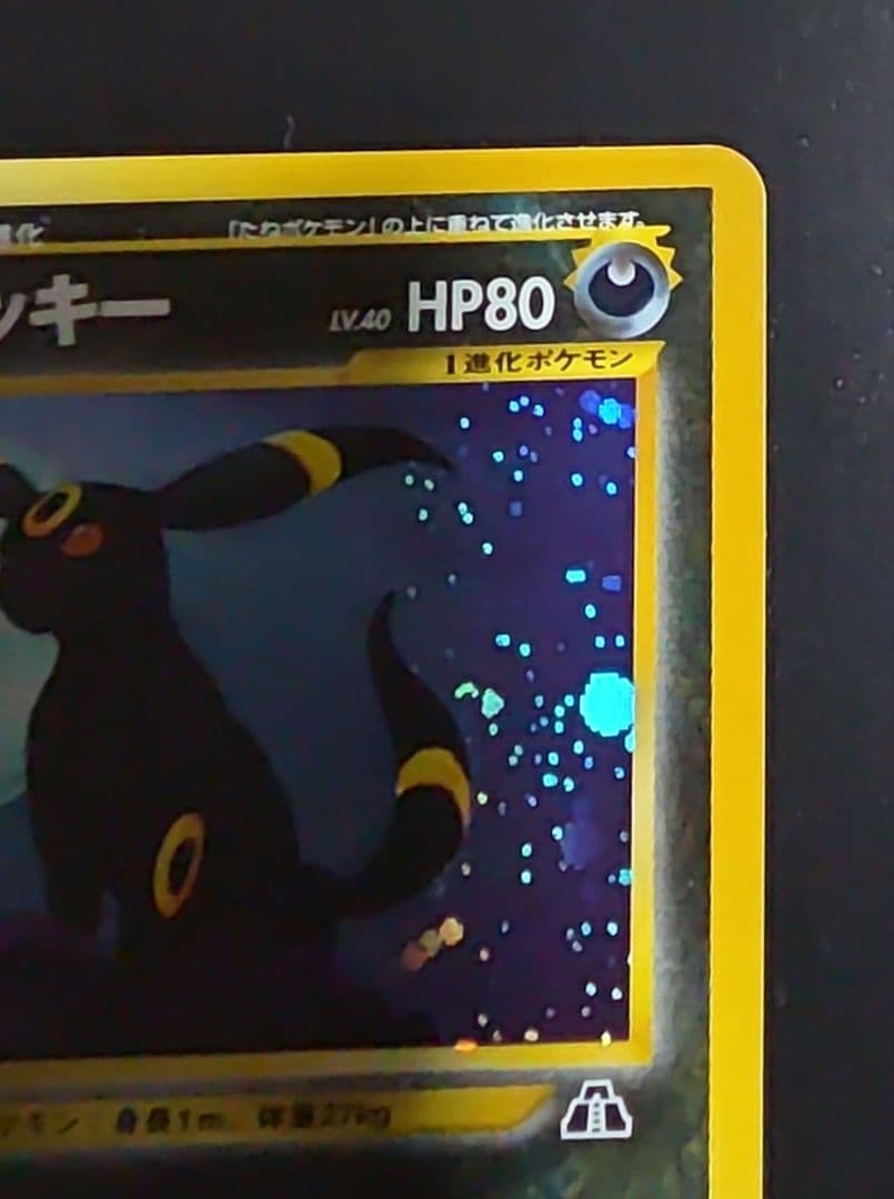 旧ポケモンカード　ブラッキー