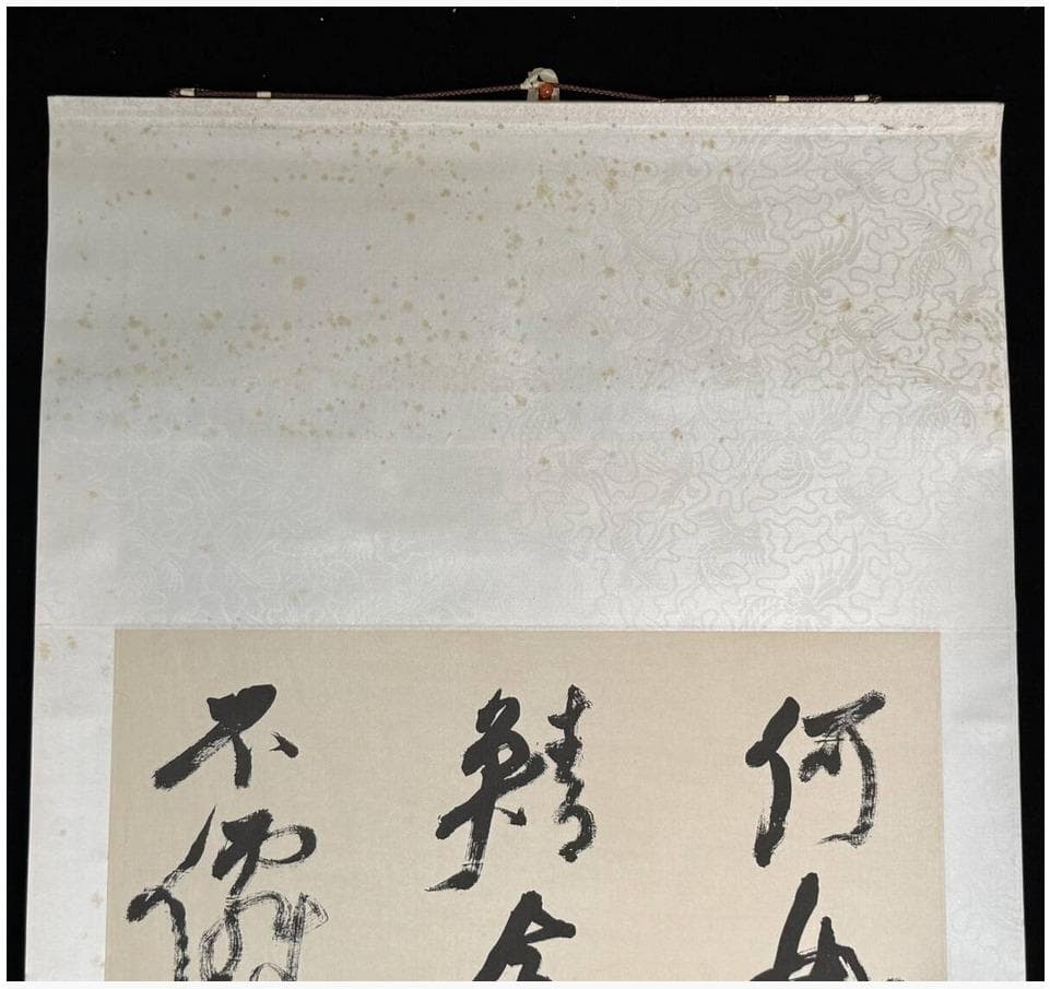 二玄社 倪元路『草書五言律詩』1974年発行 絹本　解説付　共箱 掛軸 工芸品