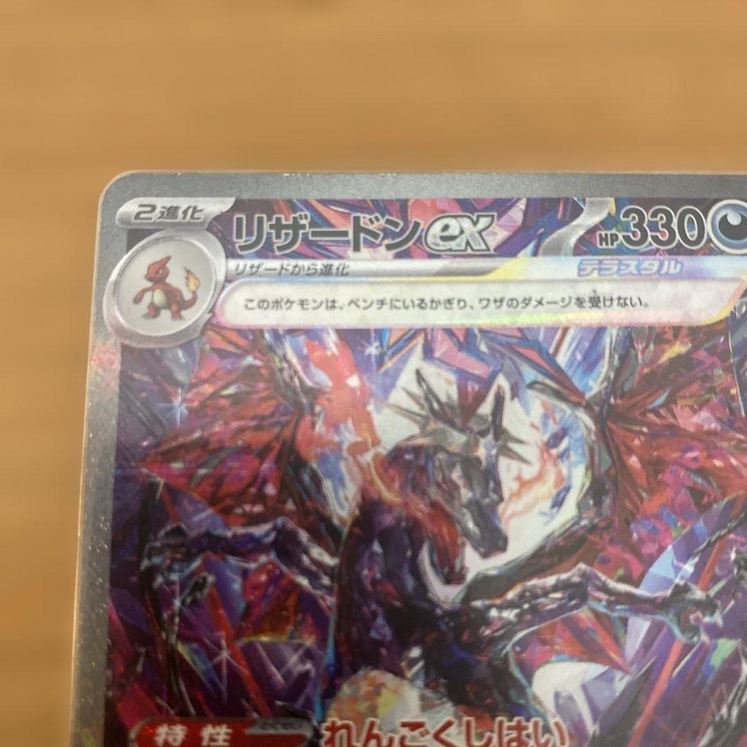 ポケモンカード リザードンex SAR